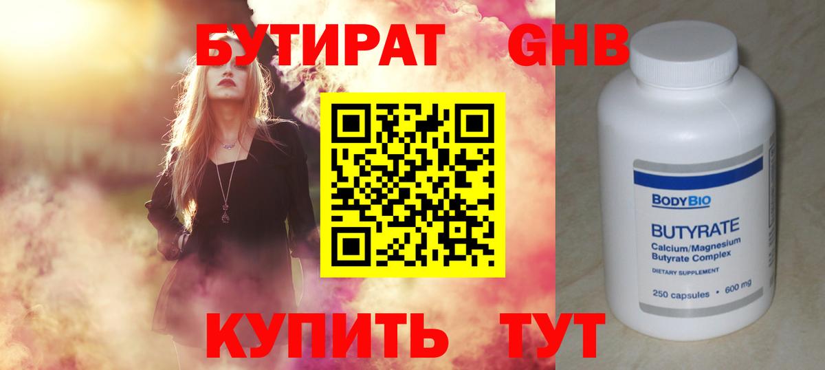 БУТИРАТ бутик Сарапул