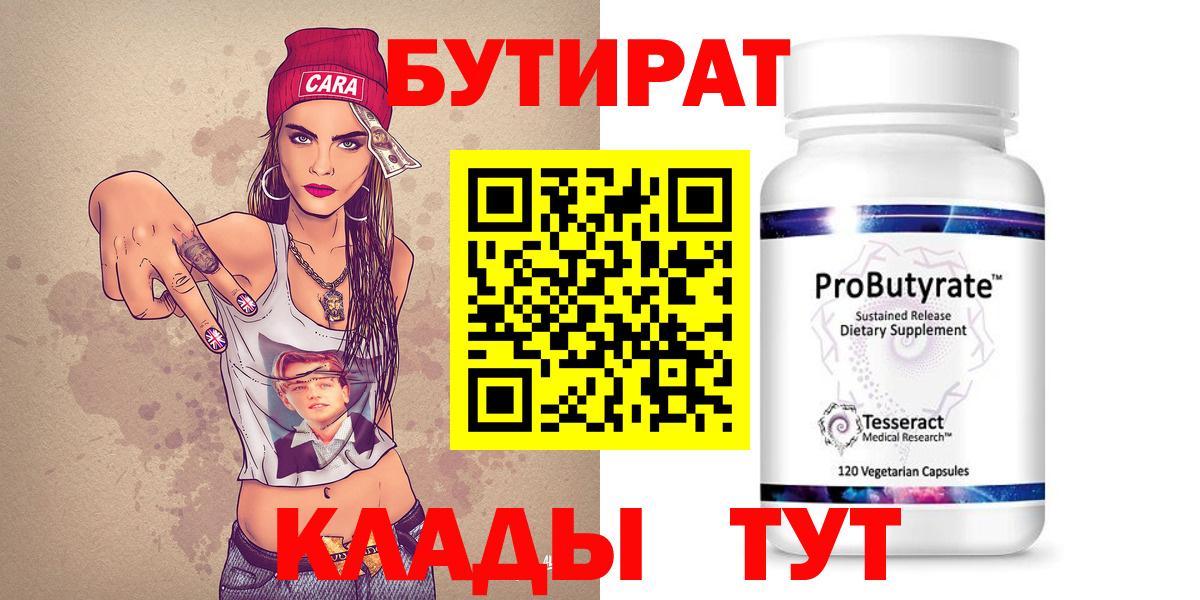 Сарапул  БУТИРАТ 99%  Вход с VPN 