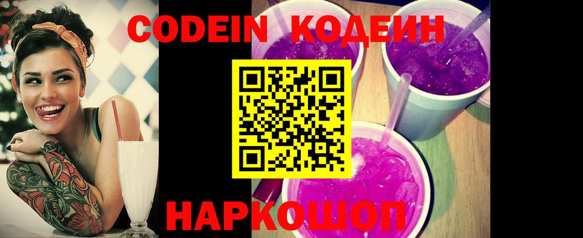 Кодеиновый сироп Lean напиток Lean (лин) Сарапул