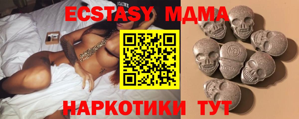ЭКСТАЗИ MDMA Сарапул